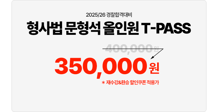형사법 문형석