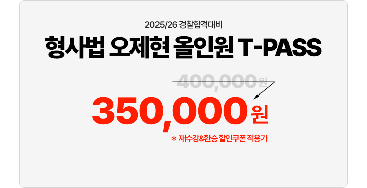 형사법 오제현