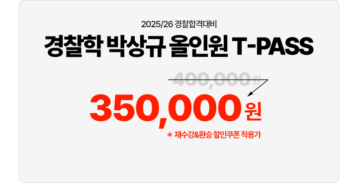 경찰학 박상규