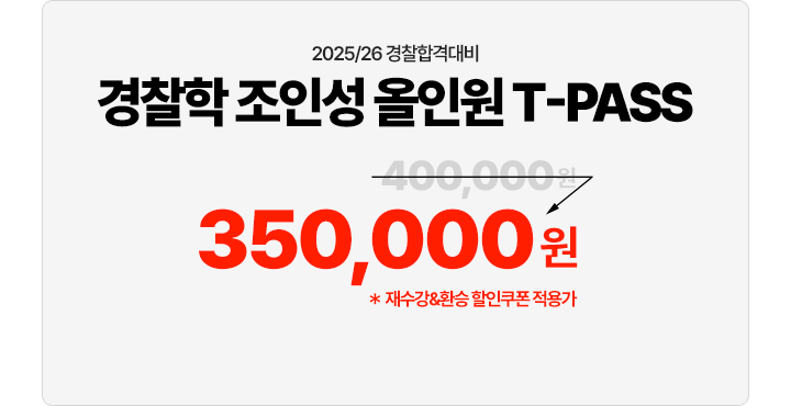 경찰학 조인성