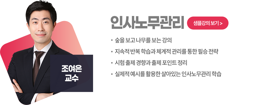 인사노무관리