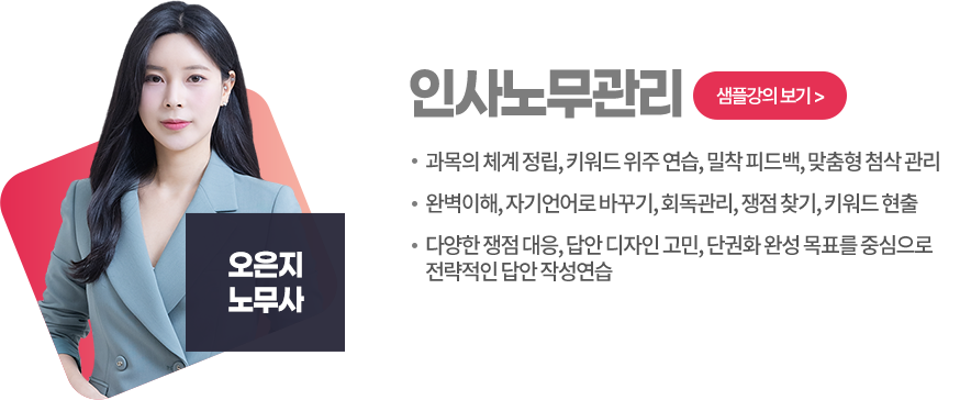 인사노무관리