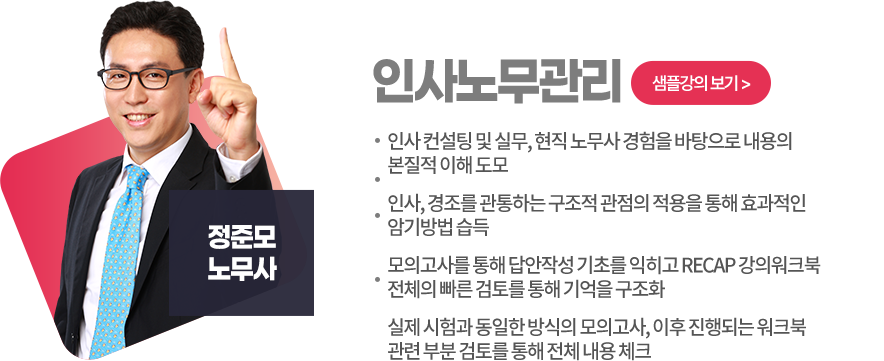 인사노무관리