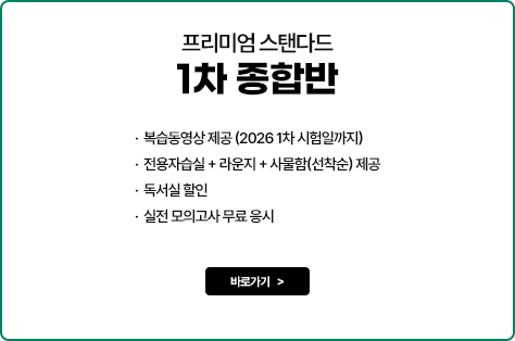 1차 종합반
