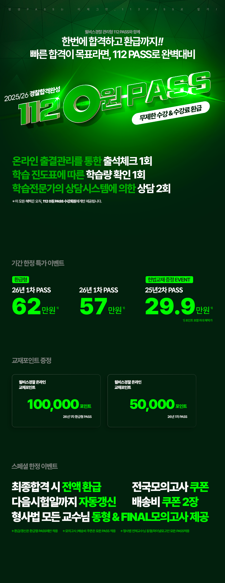 112 패스 완벽대비