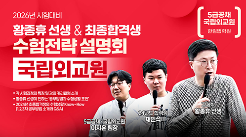 국립외교원