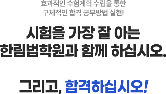 합격하십시오