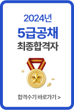 합격수기 바로가기