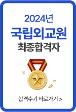 합격수기 바로가기
