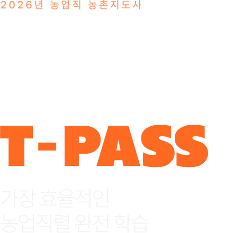 장사원 이론 티패스