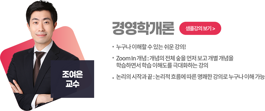 경영학개론