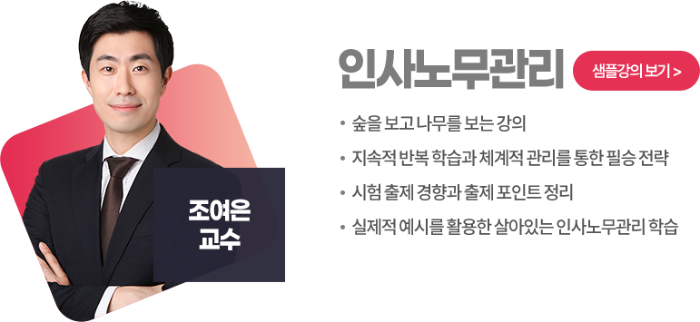 인사노무관리