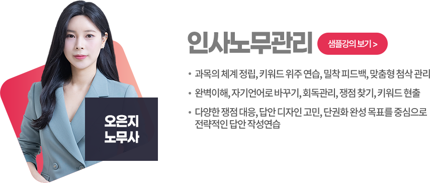 인사노무관리