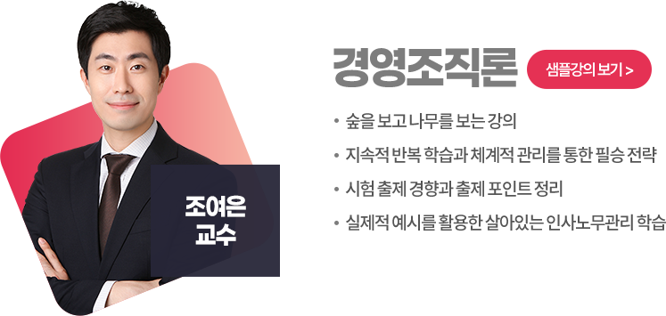 경영조직론