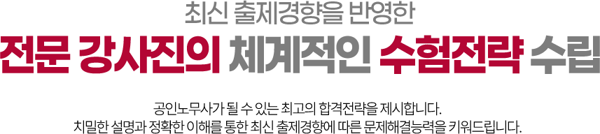 수험전략 수립
