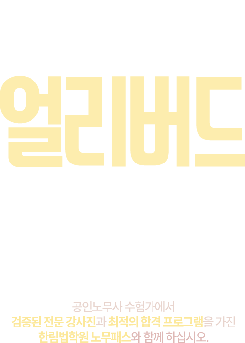 2025 노무패스