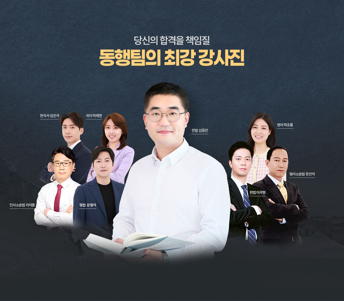 최강 강사진
