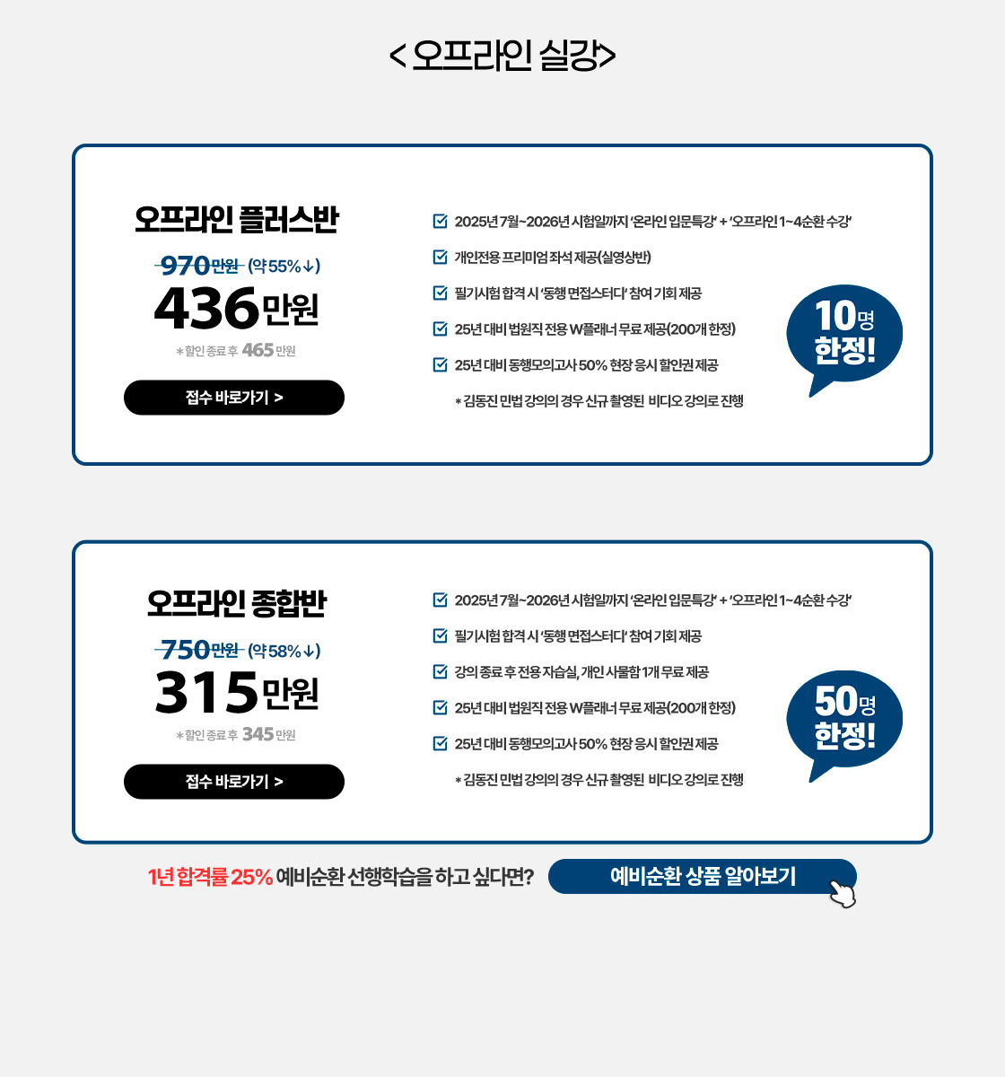 오프라인 실강