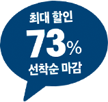 할인