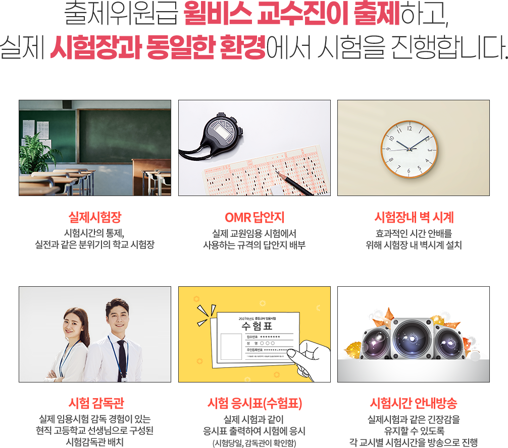 시험장과 동일한 환경