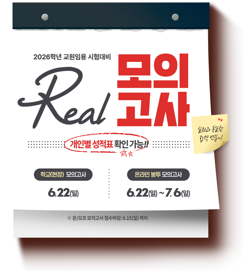 리얼 모의고사