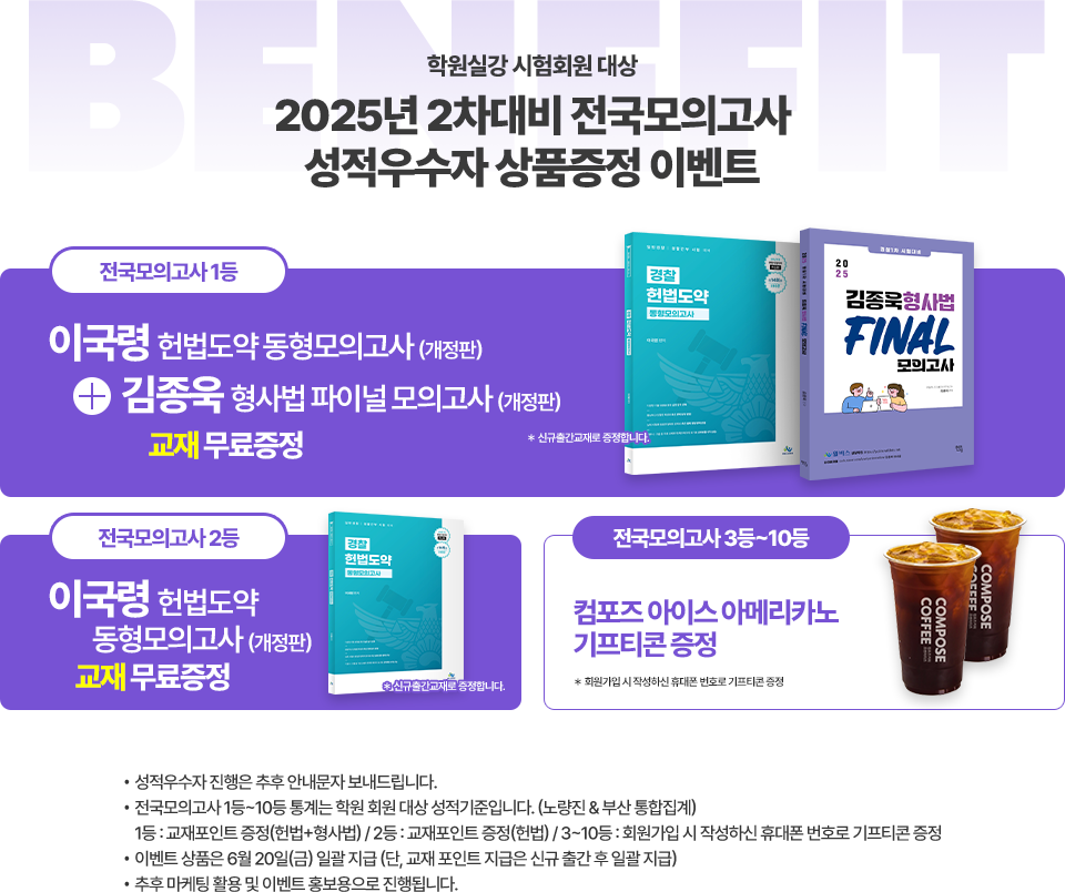 전국모의고사 베네핏