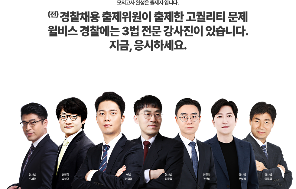 전 경찰채용 출제위원