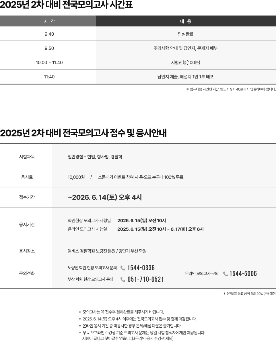 전국모의고사 시간표