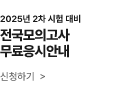 응시안내