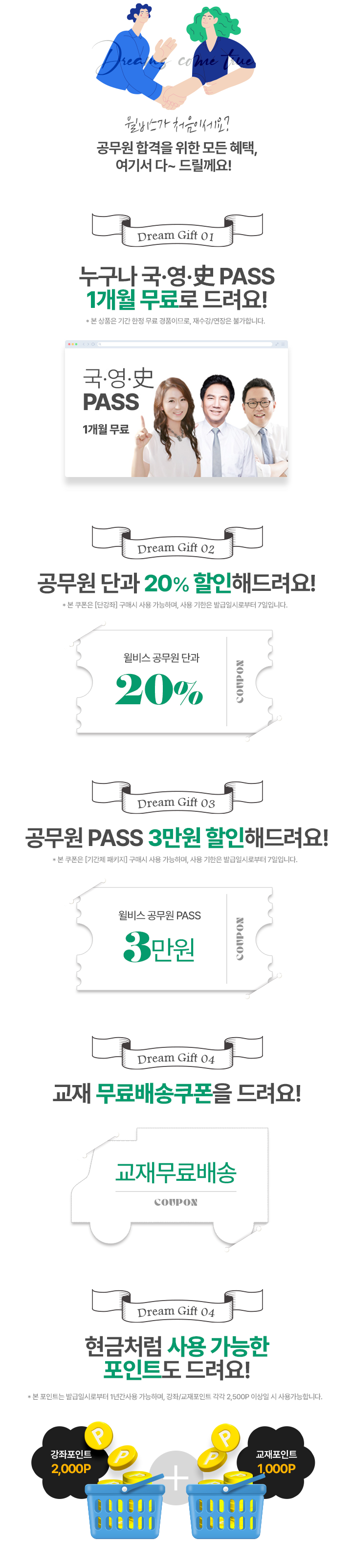 드림 기프트