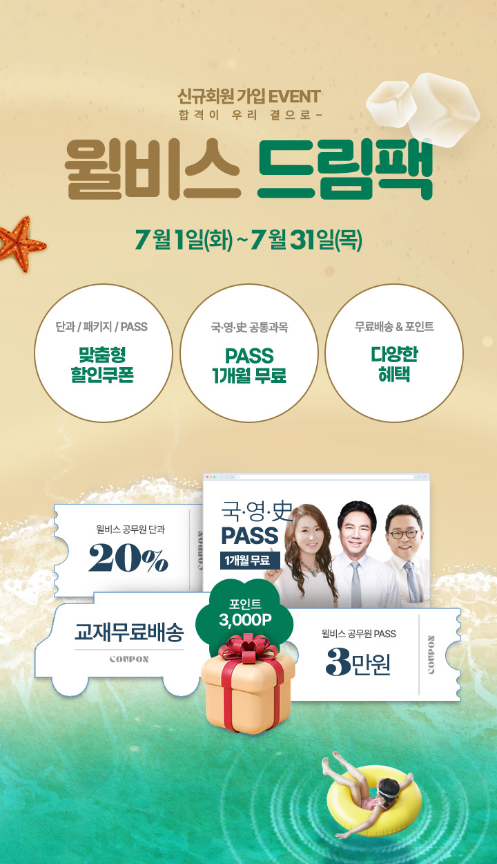 윌비스 드림팩