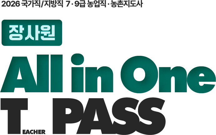 장사원 패키지