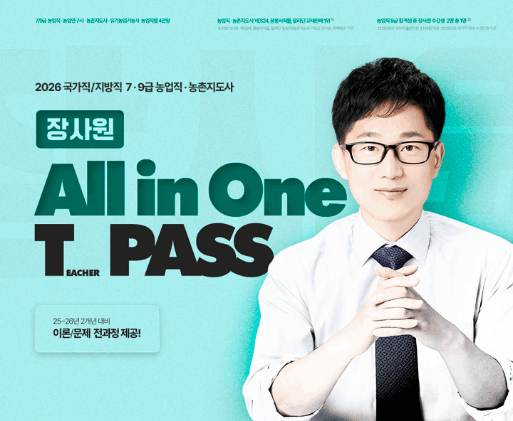 농업직 장사원 이론패스