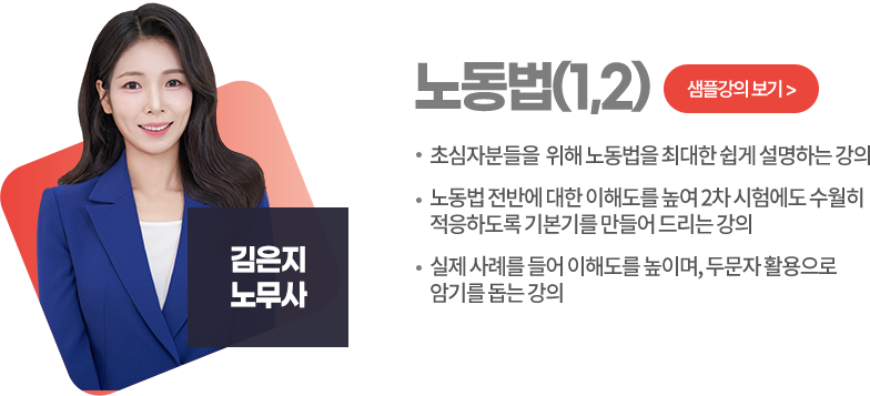 노동법(1,2)