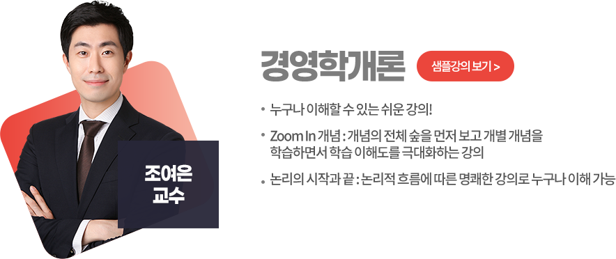 경영학개론