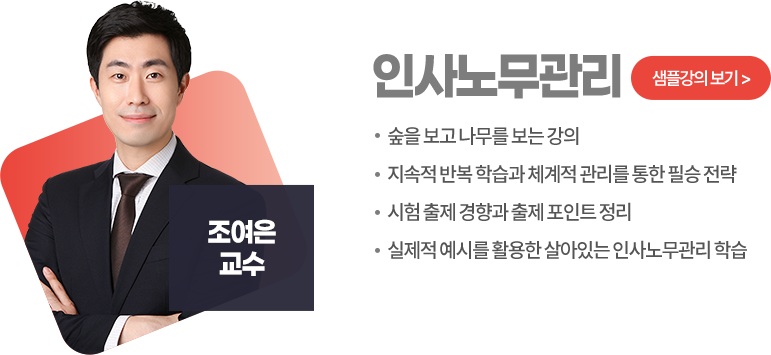 인사노무관리