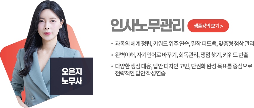 인사노무관리