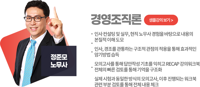 인사노무관리