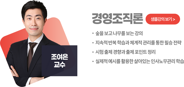 경영조직론
