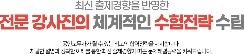 수험전략 수립