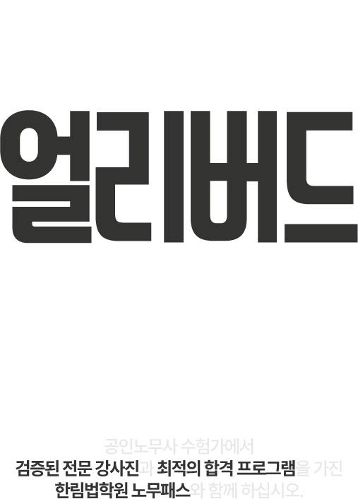 2025 노무패스