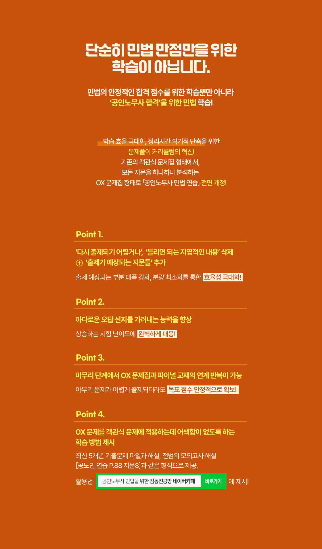 민법 학습