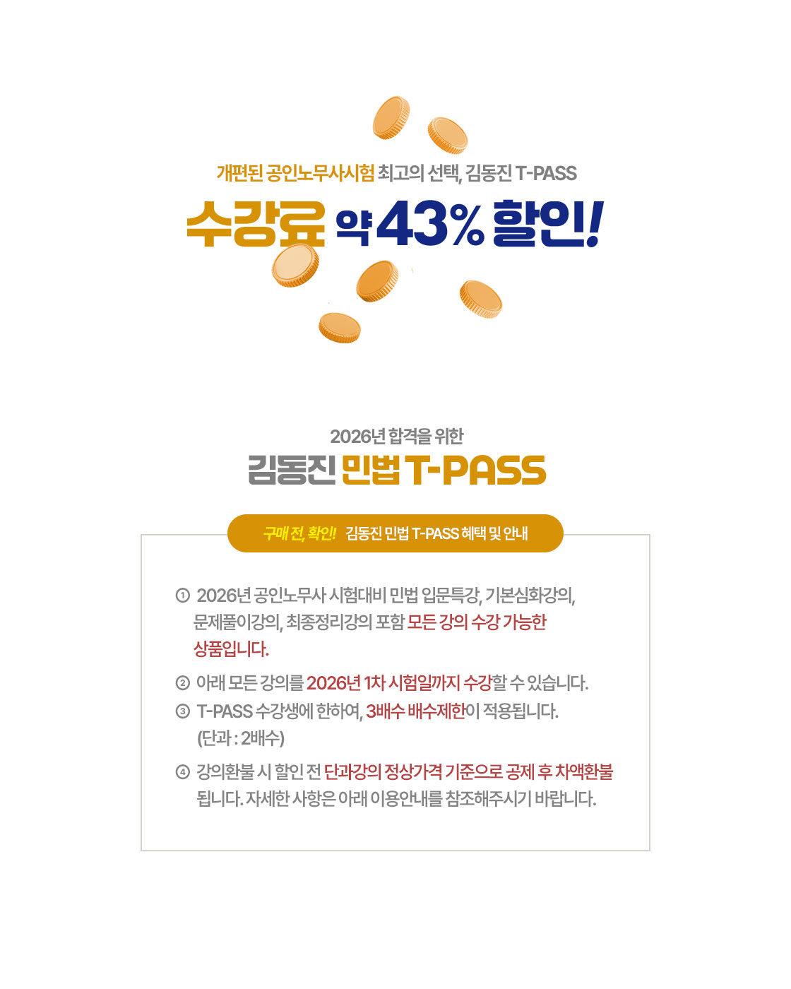 수강료 할인