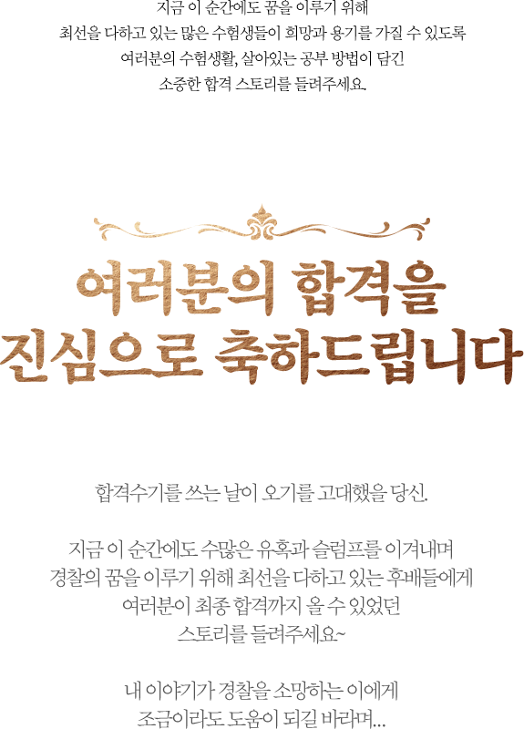 합격을 진심으로 축하드립니다