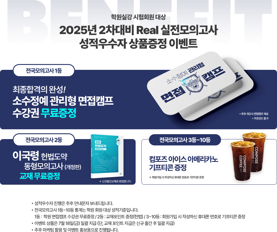 전국모의고사 베네핏