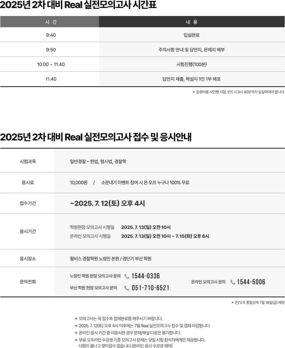 전국모의고사 시간표