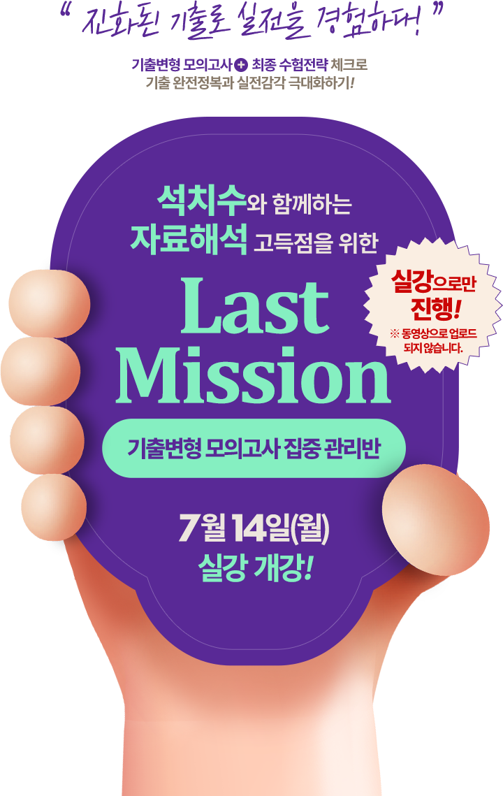 석치수 자료해석 라스트 미션
