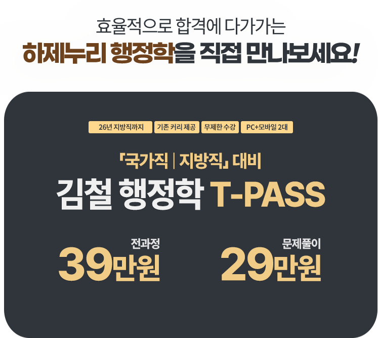 김철 행정학 티패스