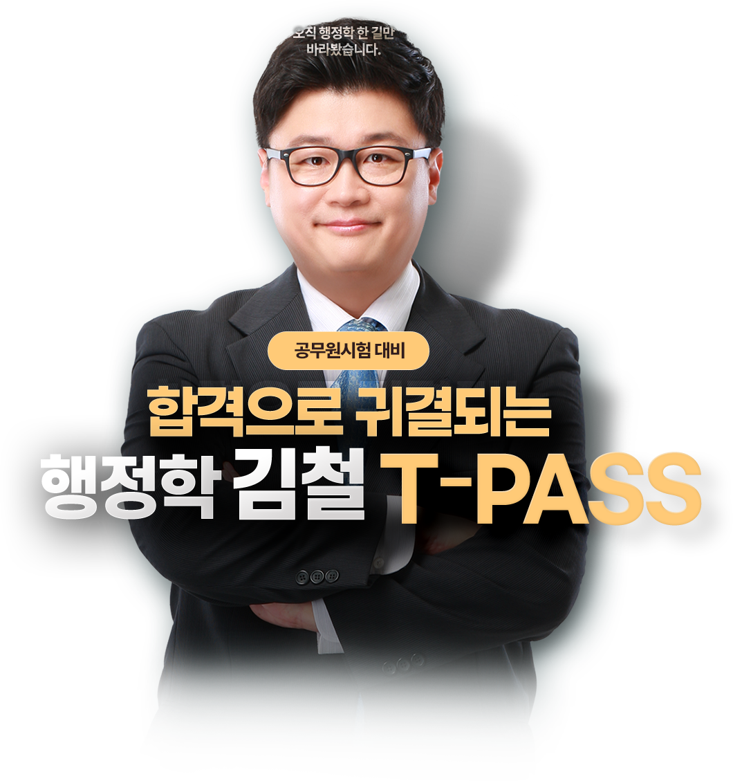 행정학 김철