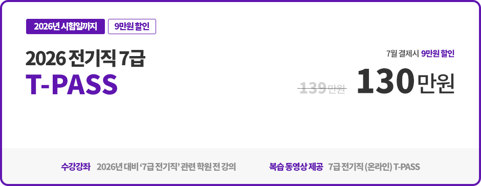 전기직 7급